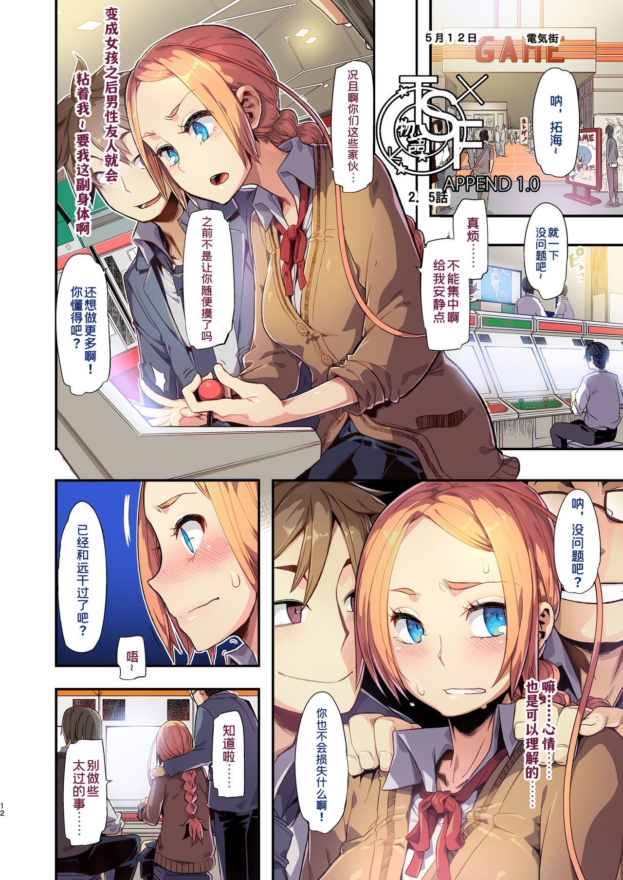 [Manga] TSF Story Append 1.0 Single book, orgasm, glasses, female student#[15P]-2