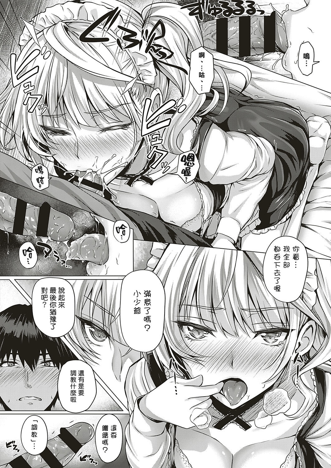 [日本漫画] Little My Maid 第1-2話 单本,足控,女仆,黑丝丝袜#[50P]-13