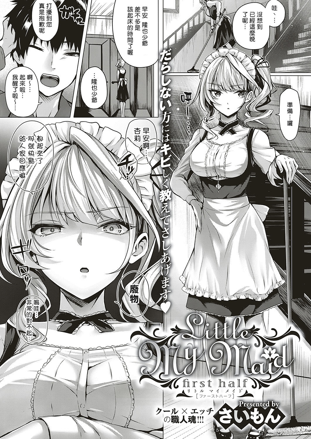 [日本漫画] Little My Maid 第1-2話 单本,足控,女仆,黑丝丝袜#[50P]-2