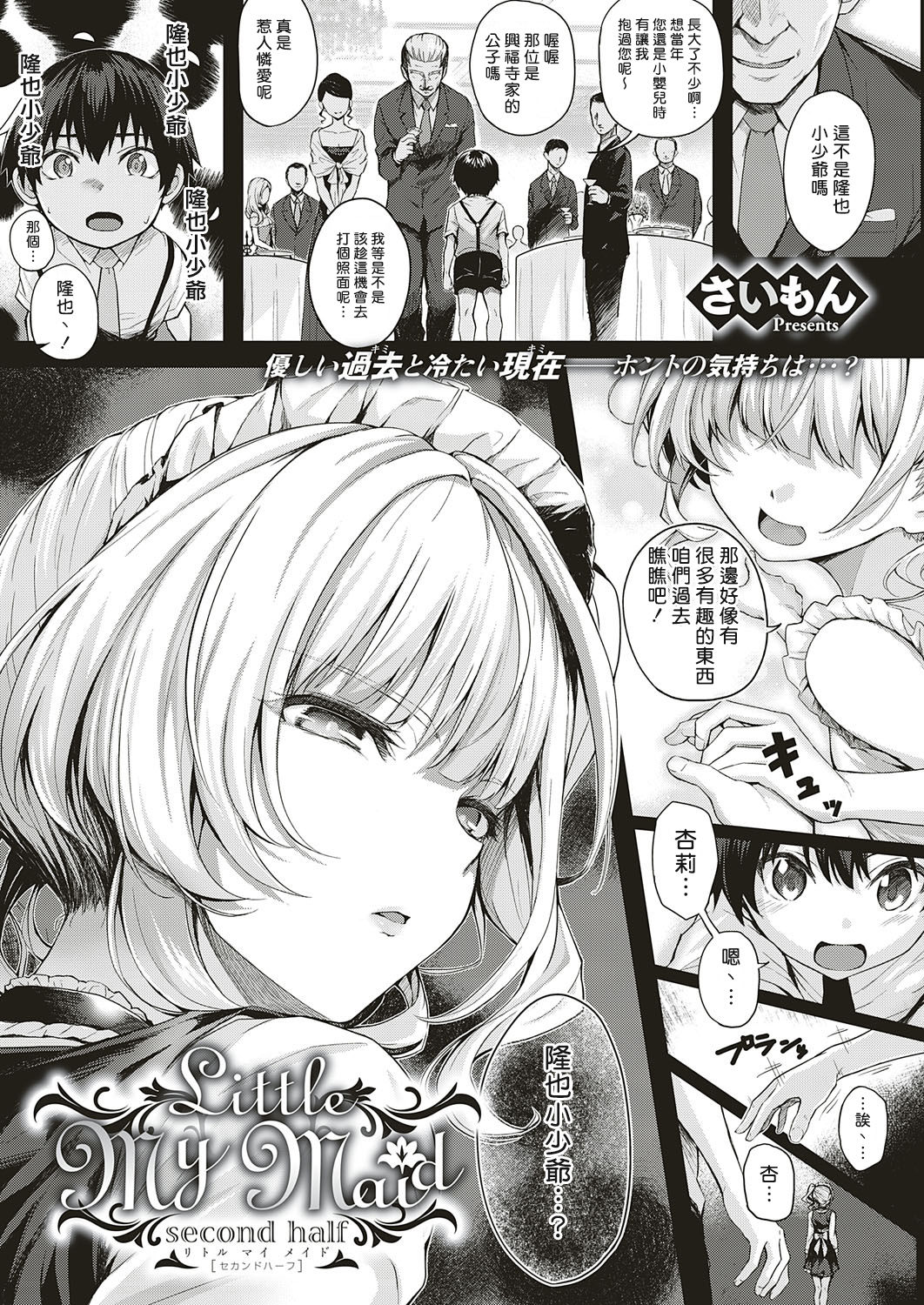 [日本漫画] Little My Maid 第1-2話 单本,足控,女仆,黑丝丝袜#[50P]-26