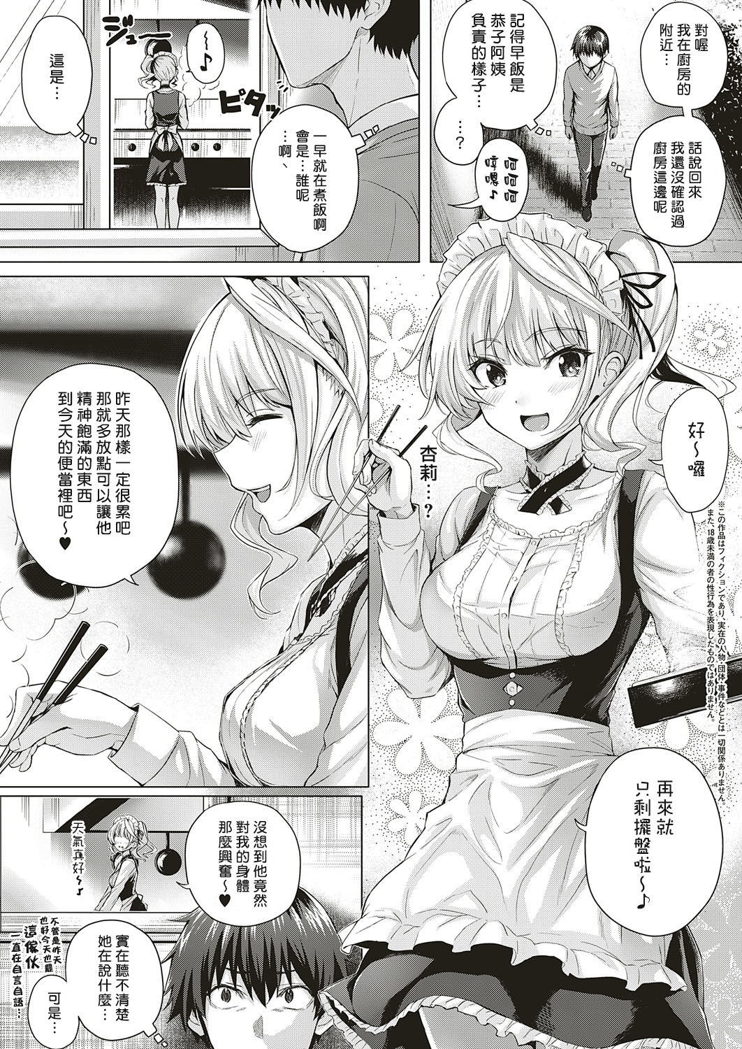 [日本漫画] Little My Maid 第1-2話 单本,足控,女仆,黑丝丝袜#[50P]-28
