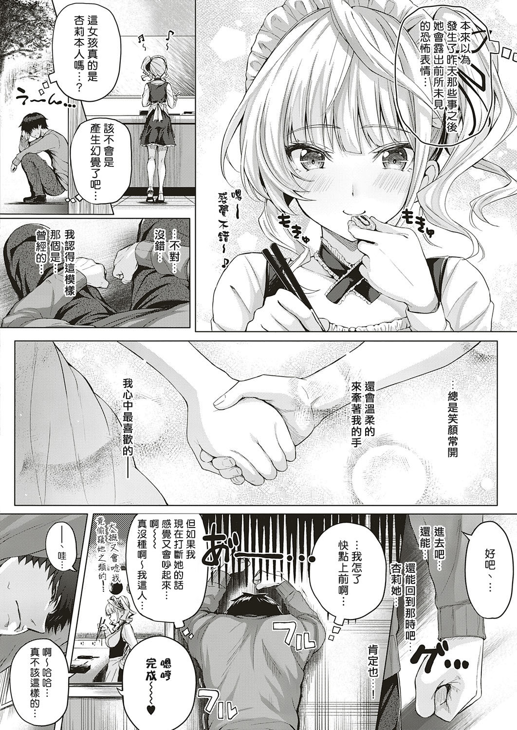 [日本漫画] Little My Maid 第1-2話 单本,足控,女仆,黑丝丝袜#[50P]-29