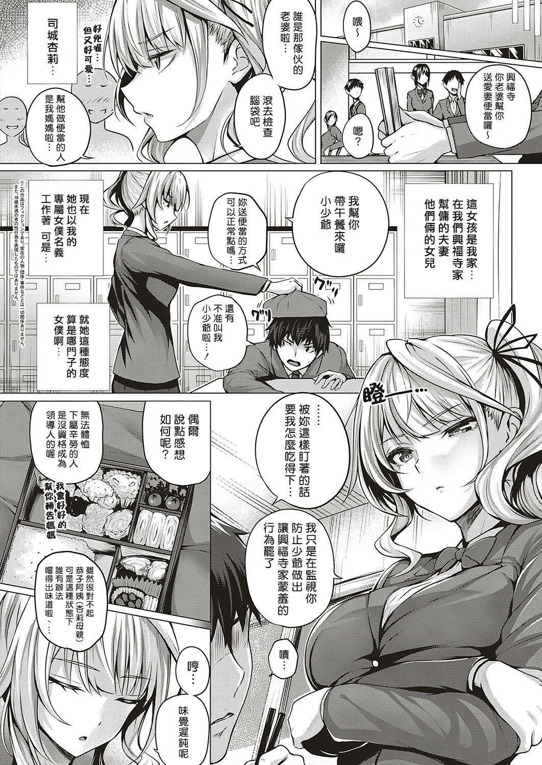 [日本漫画] Little My Maid 第1-2話 单本,足控,女仆,黑丝丝袜#[50P]-3