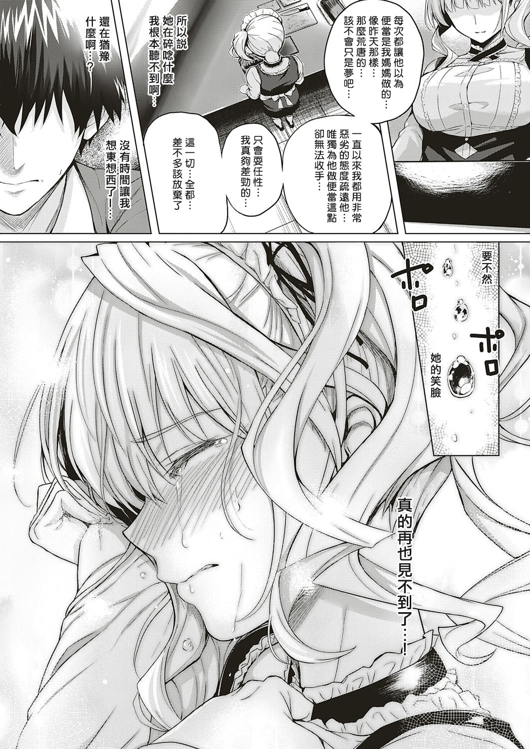 [日本漫画] Little My Maid 第1-2話 单本,足控,女仆,黑丝丝袜#[50P]-30