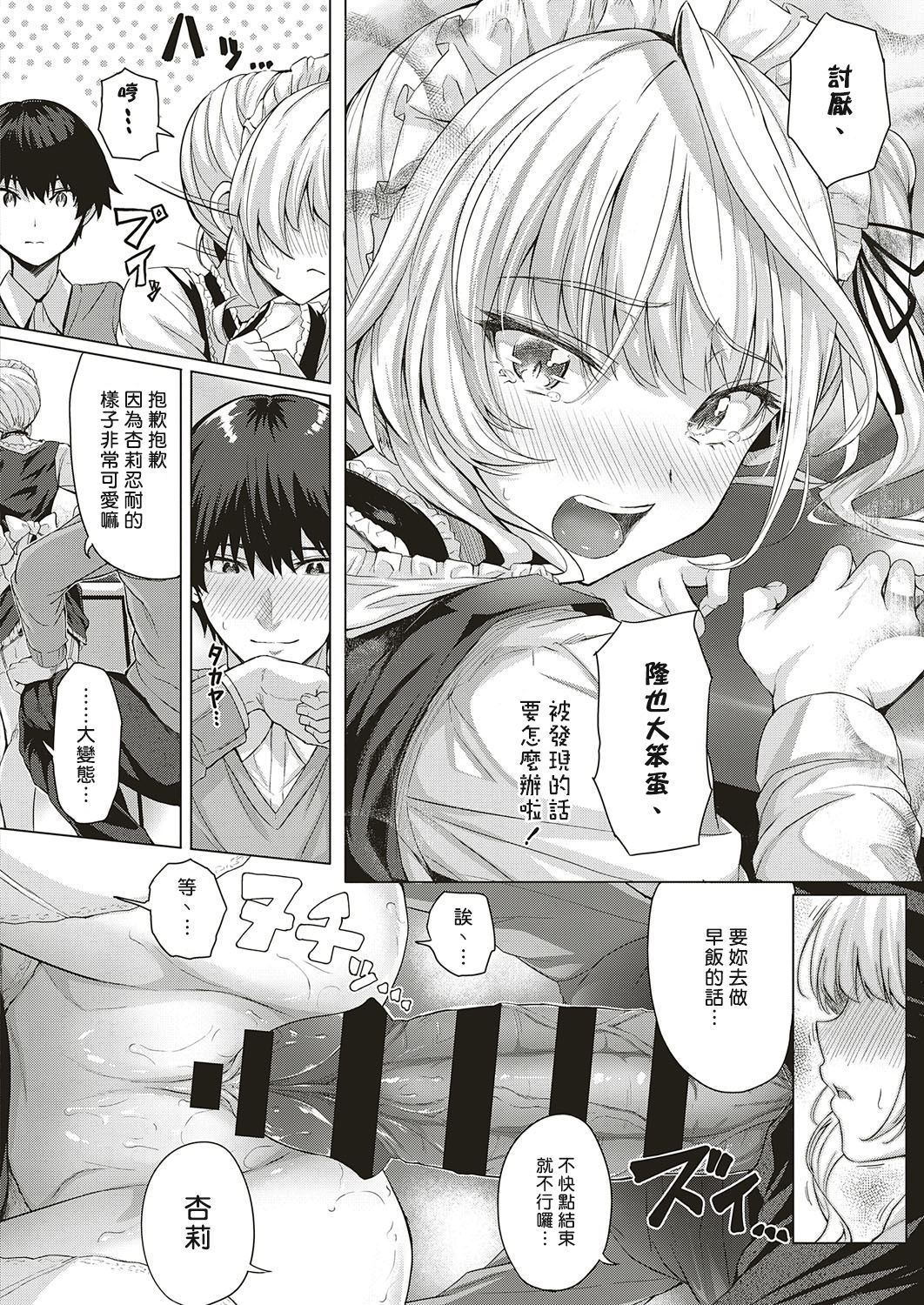 [日本漫画] Little My Maid 第1-2話 单本,足控,女仆,黑丝丝袜#[50P]-37