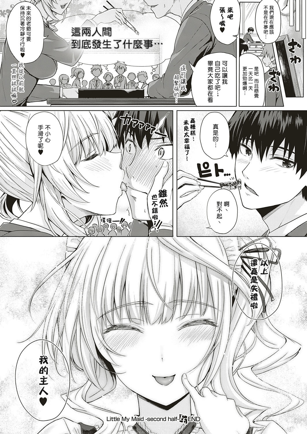 [日本漫画] Little My Maid 第1-2話 单本,足控,女仆,黑丝丝袜#[50P]-50