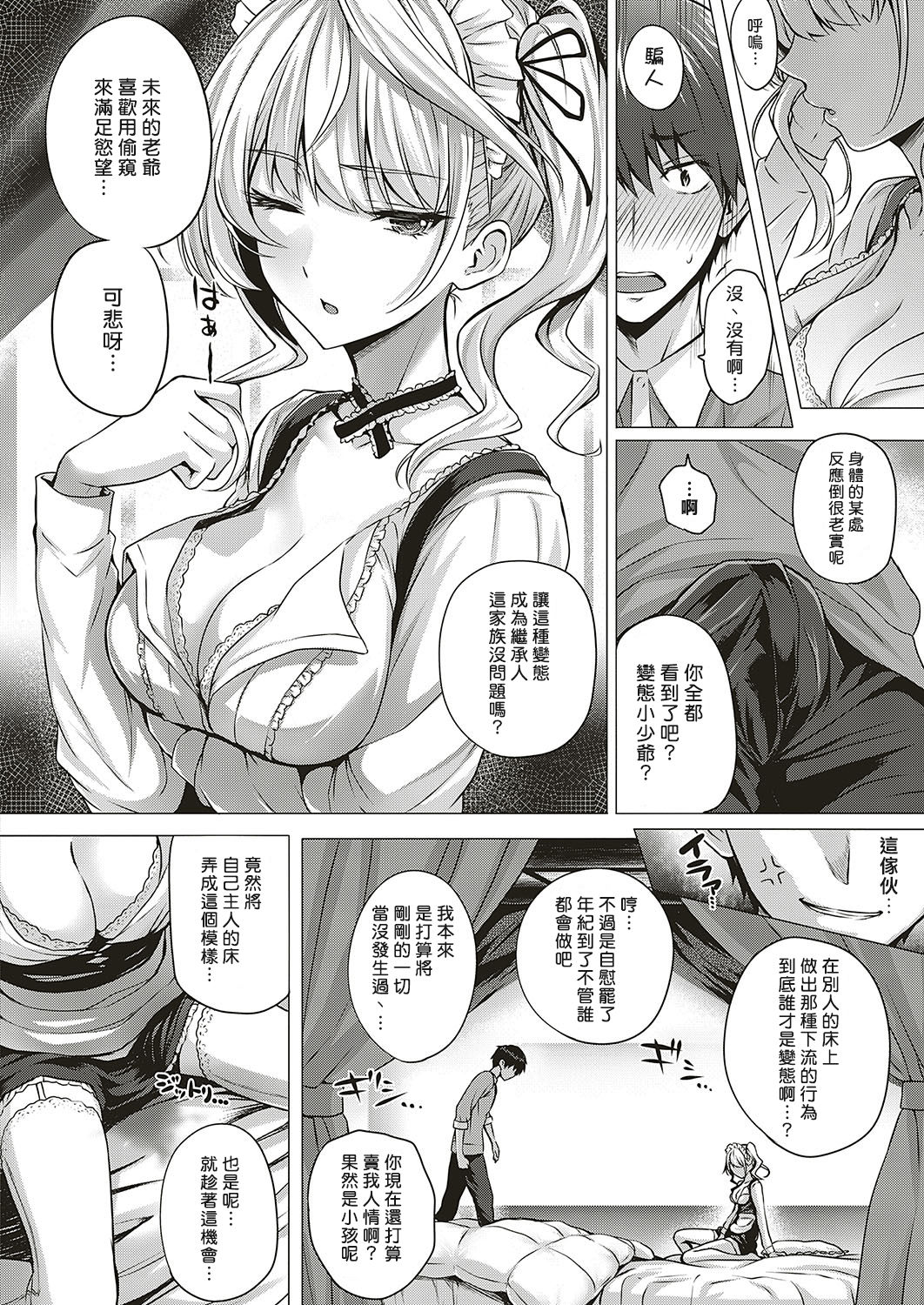 [日本漫画] Little My Maid 第1-2話 单本,足控,女仆,黑丝丝袜#[50P]-9