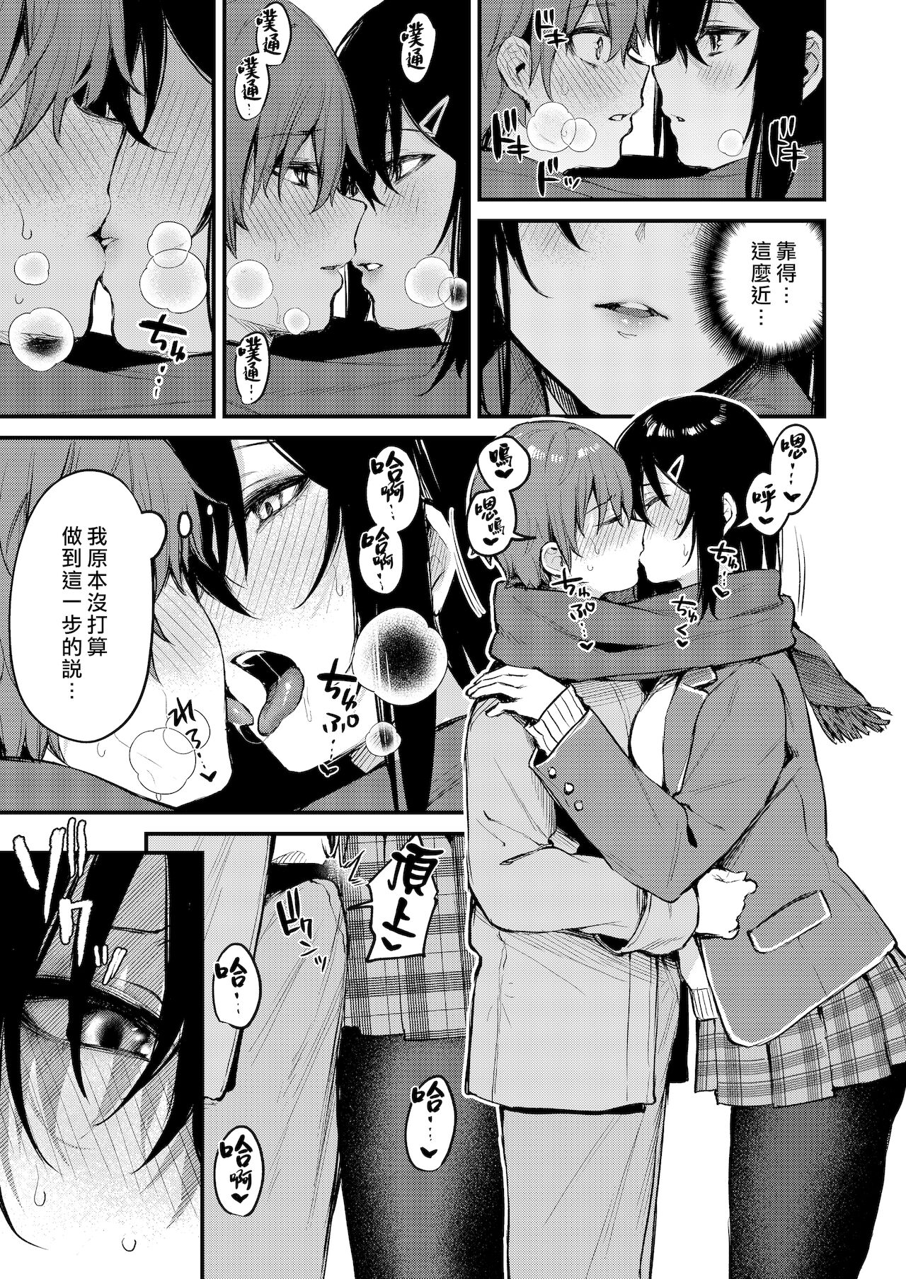 [日本漫画] 罰ゲームでお姉さんと♥ 短篇,巨乳大奶,黑丝丝袜,女学生,正太控#[29P]-10