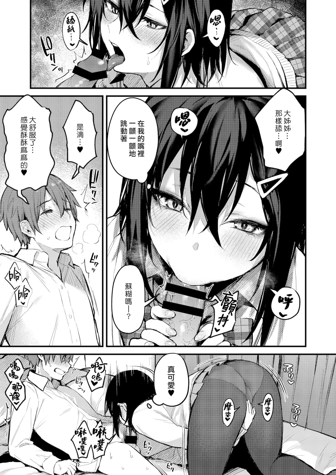 [日本漫画] 罰ゲームでお姉さんと♥ 短篇,巨乳大奶,黑丝丝袜,女学生,正太控#[29P]-12