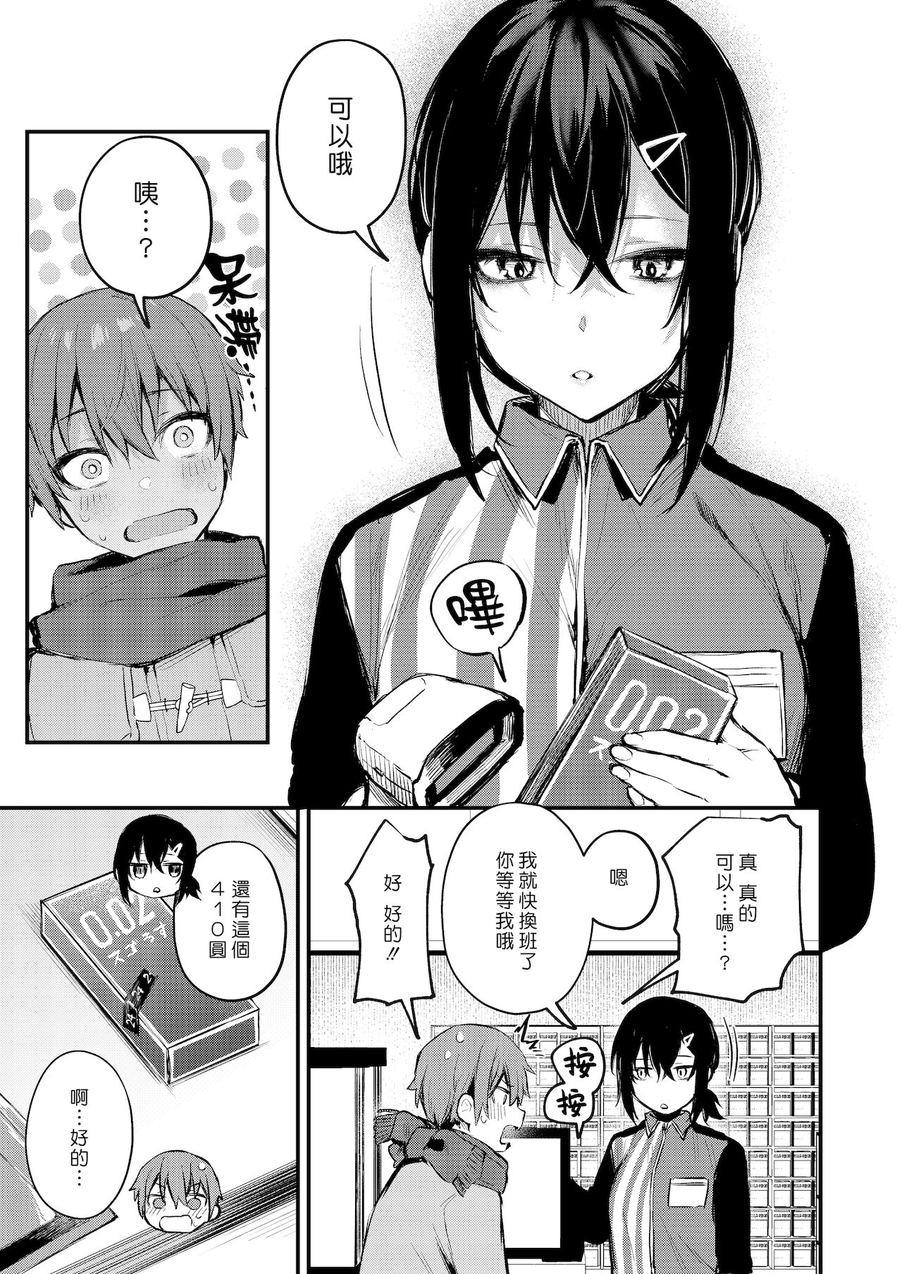 [日本漫画] 罰ゲームでお姉さんと♥ 短篇,巨乳大奶,黑丝丝袜,女学生,正太控#[29P]-6