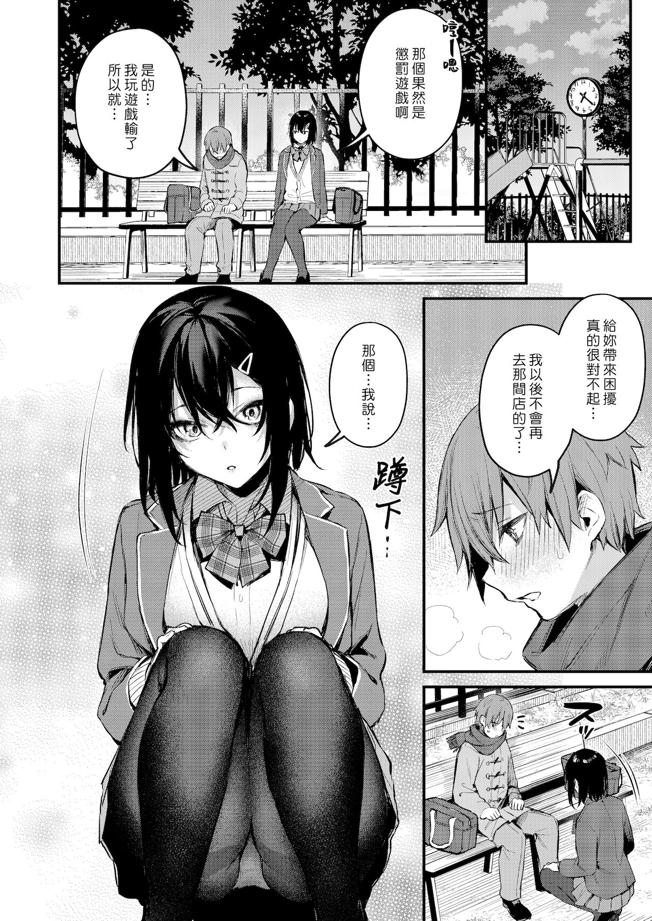 [日本漫画] 罰ゲームでお姉さんと♥ 短篇,巨乳大奶,黑丝丝袜,女学生,正太控#[29P]-7