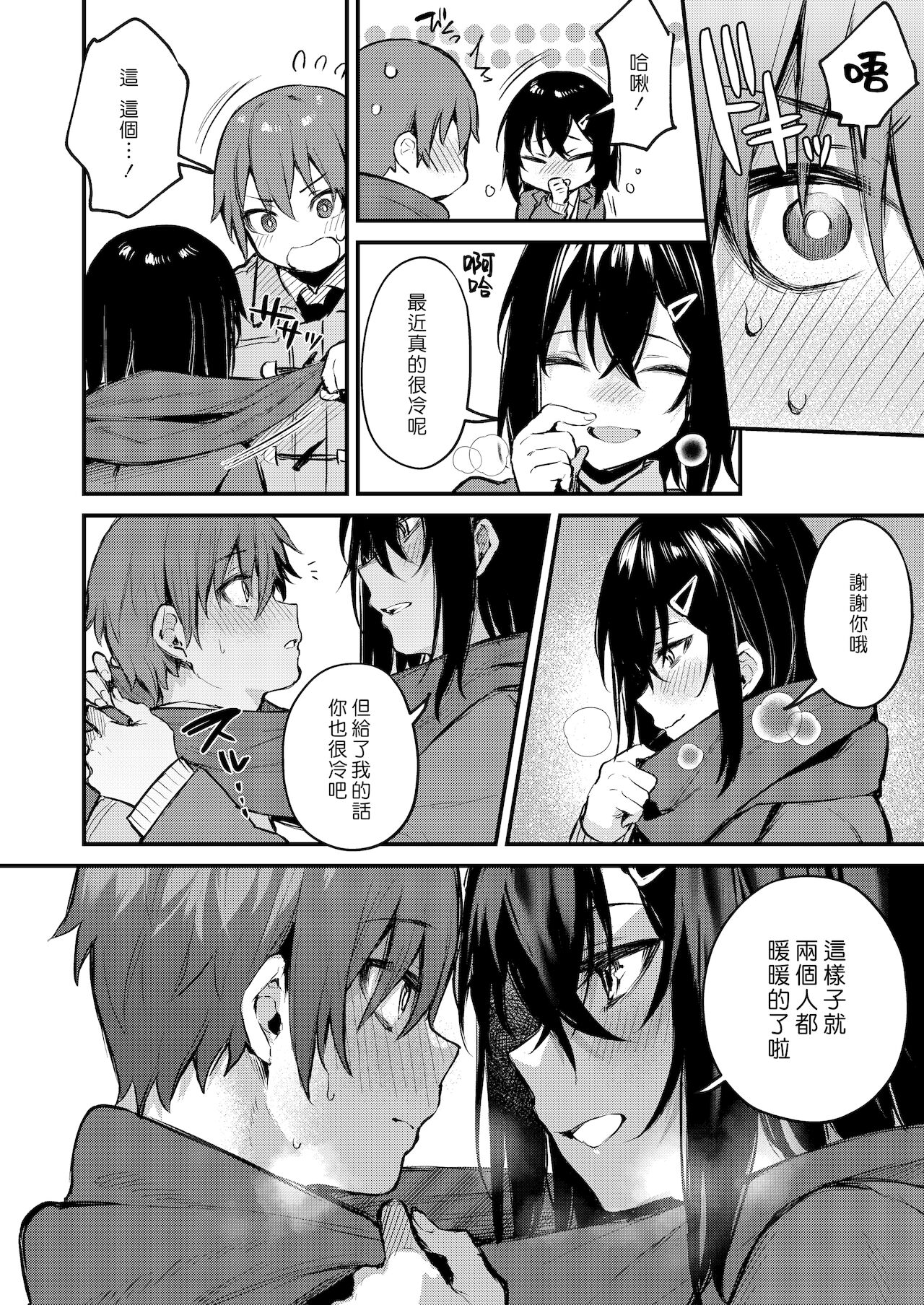 [日本漫画] 罰ゲームでお姉さんと♥ 短篇,巨乳大奶,黑丝丝袜,女学生,正太控#[29P]-9