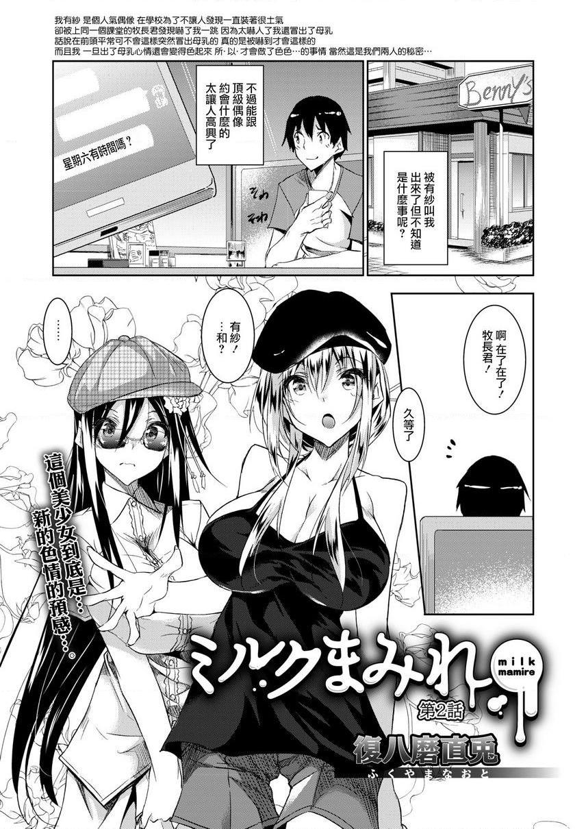[日本漫画] 母乳满溢 单本,巨乳大奶,黑丝丝袜,高潮潮吹,母乳#[28P]-1