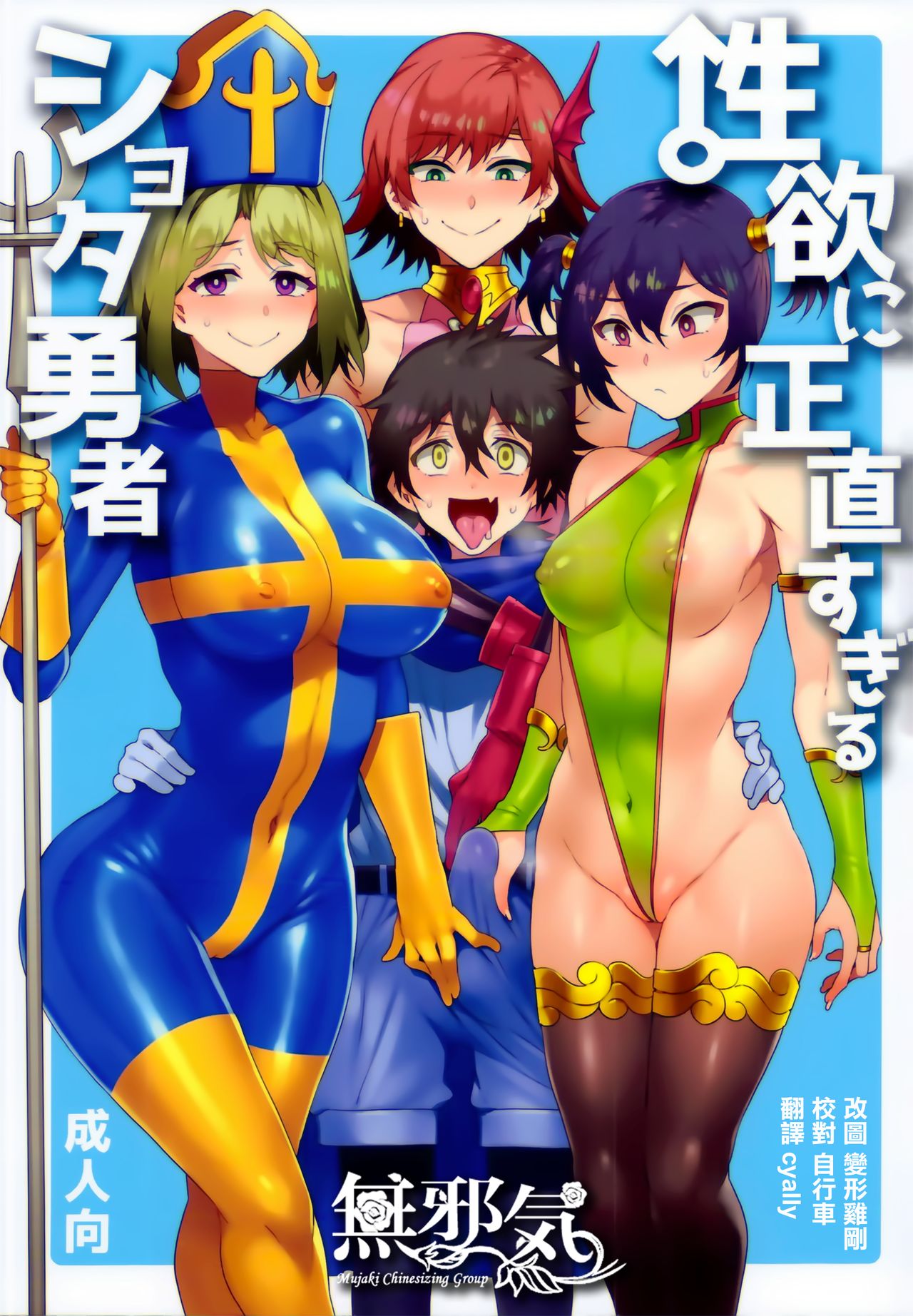 [Manga] Shota hero who is too honest with his sexual desire Single book, exposed, big breasts, black stockings, Zhengtai Guan, orgasm#[38P]-1