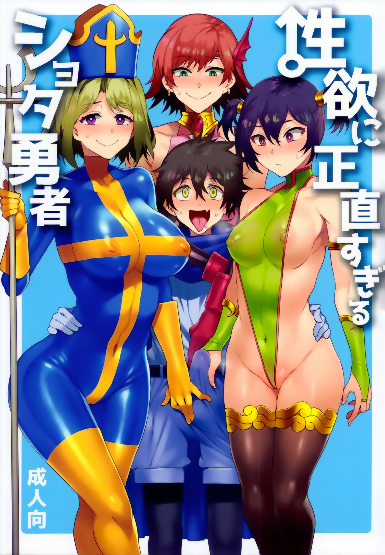 [Manga] Shota hero who is too honest with his sexual desire Single book, exposed, big breasts, black stockings, Zhengtai Guan, orgasm#[38P]-2
