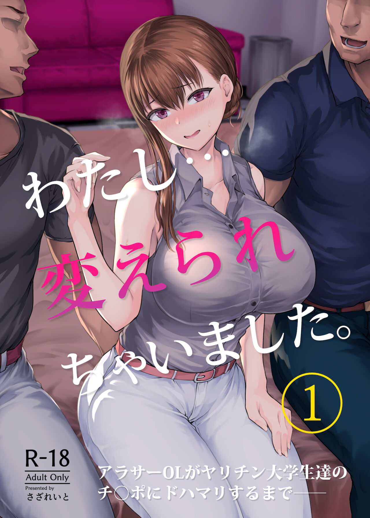 [Manga] I... I've been changed. - Until an office lady in her 30s gets hooked on the dicks of college students in her thirties- Single book, NTR, rape, big tits, orgasm#[56P]-1