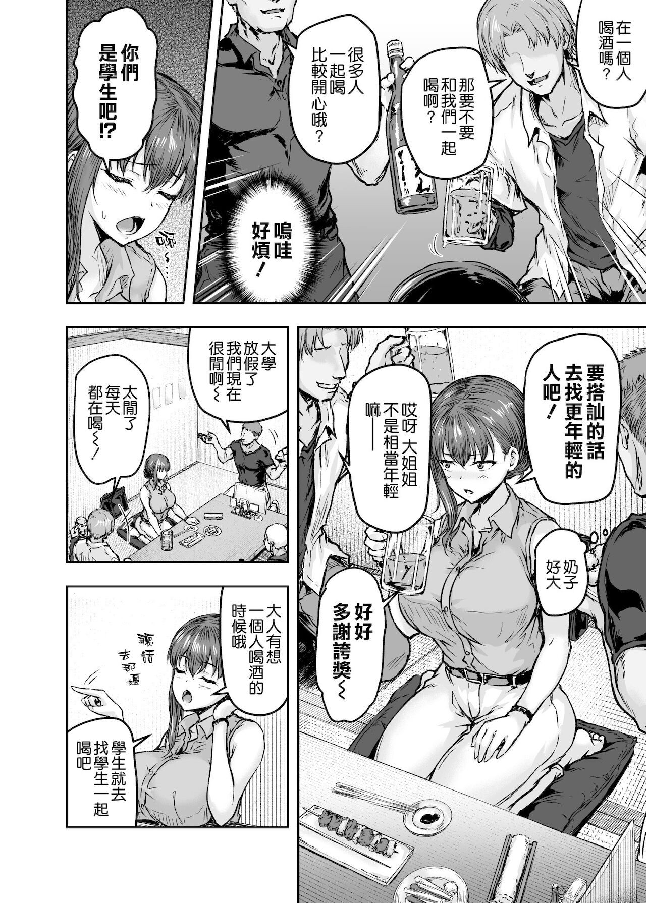[Manga] I... I've been changed. - Until an office lady in her 30s gets hooked on the dicks of college students in her thirties- Single book, NTR, rape, big tits, orgasm#[56P]-10