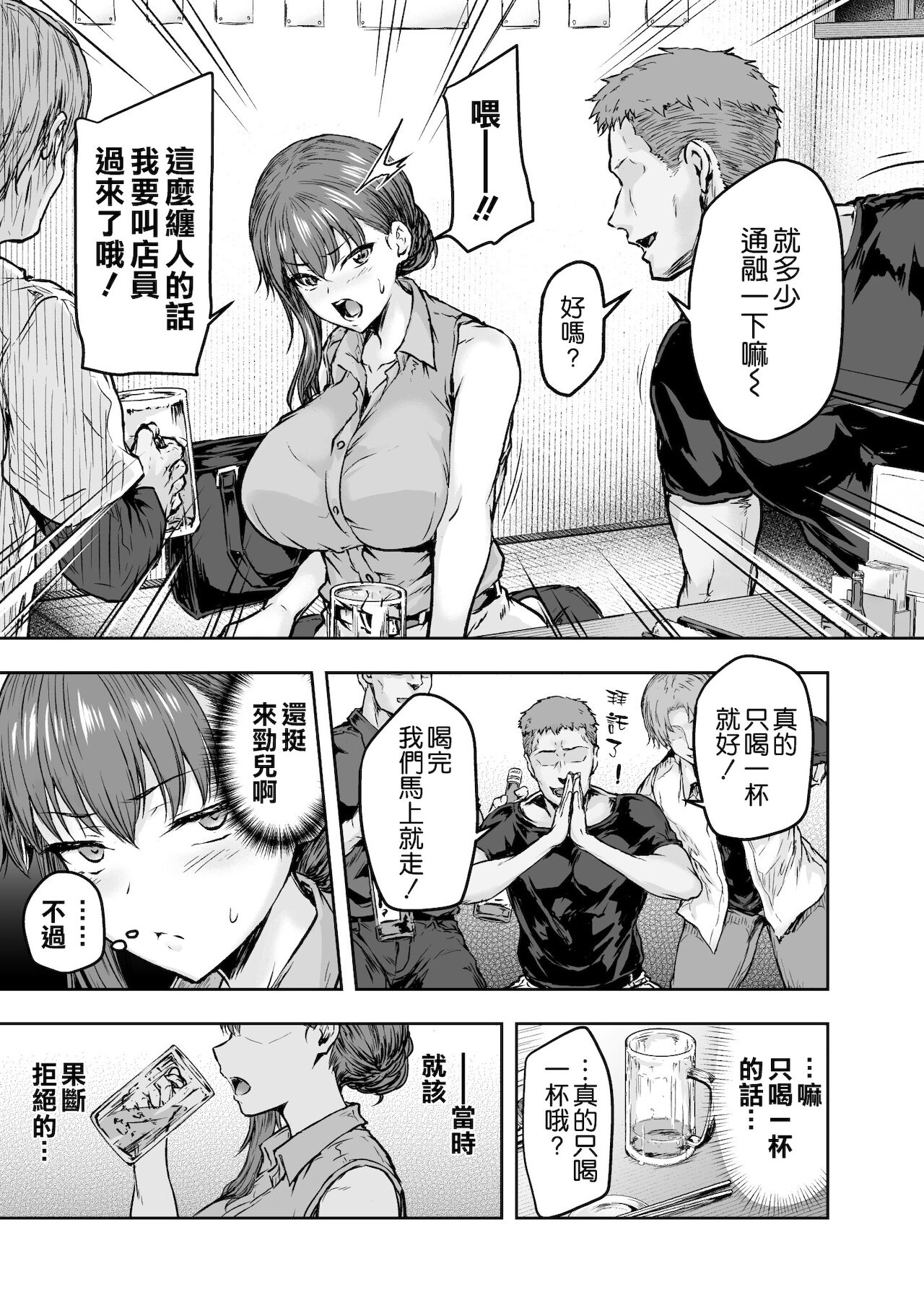 [Manga] I... I've been changed. - Until an office lady in her 30s gets hooked on the dicks of college students in her thirties- Single book, NTR, rape, big tits, orgasm#[56P]-11