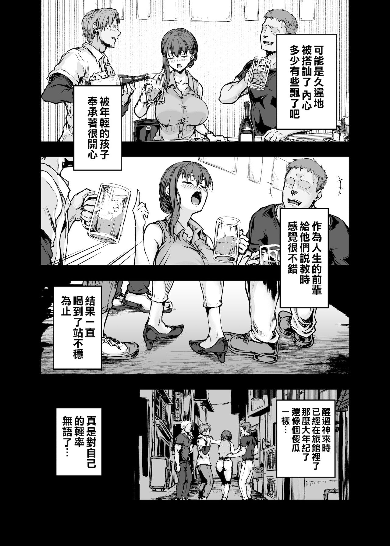 [Manga] I... I've been changed. - Until an office lady in her 30s gets hooked on the dicks of college students in her thirties- Single book, NTR, rape, big tits, orgasm#[56P]-12