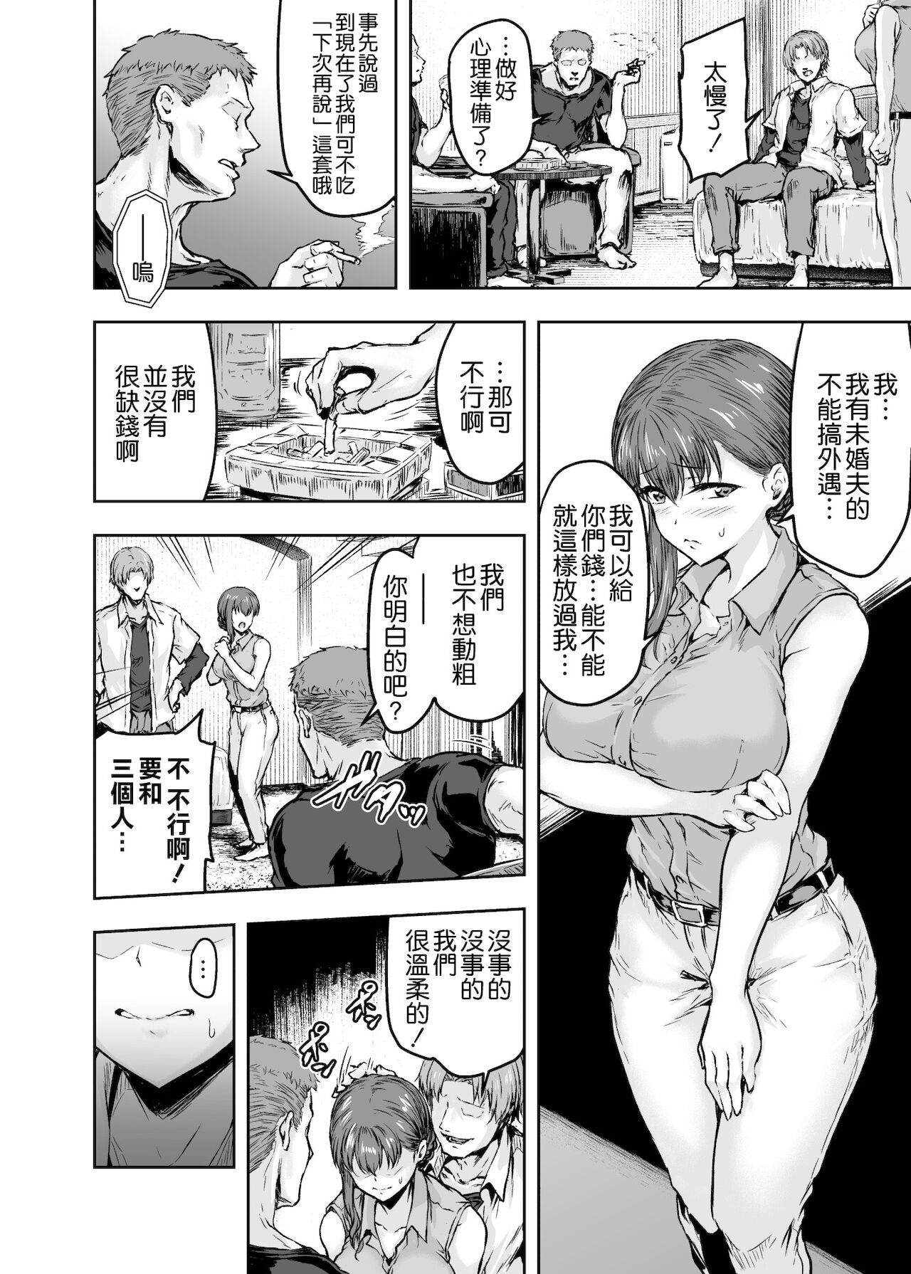 [Manga] I... I've been changed. - Until an office lady in her 30s gets hooked on the dicks of college students in her thirties- Single book, NTR, rape, big tits, orgasm#[56P]-14