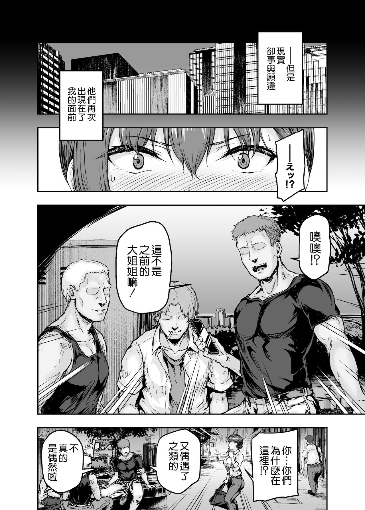 [Manga] I... I've been changed. - Until an office lady in her 30s gets hooked on the dicks of college students in her thirties- Single book, NTR, rape, big tits, orgasm#[56P]-30