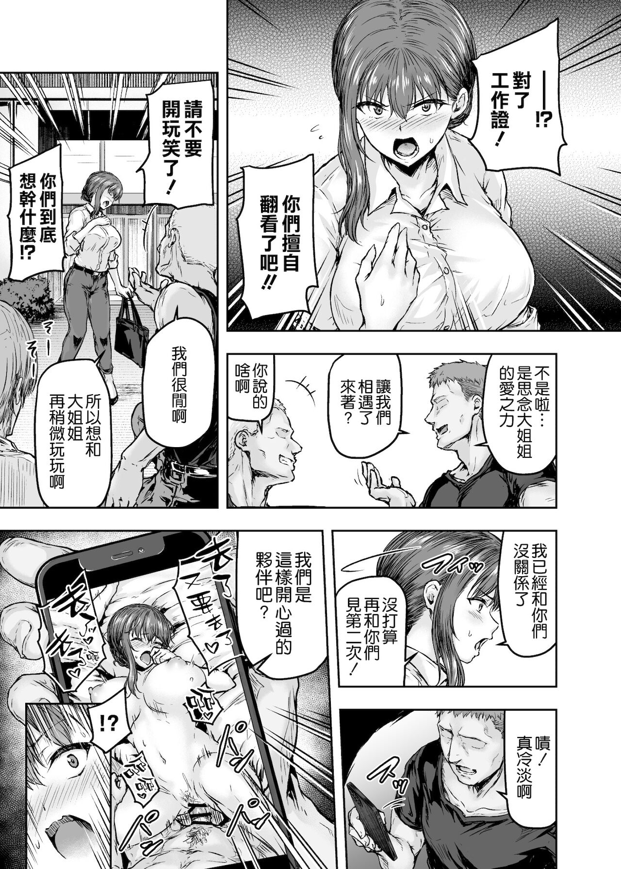 [Manga] I... I've been changed. - Until an office lady in her 30s gets hooked on the dicks of college students in her thirties- Single book, NTR, rape, big tits, orgasm#[56P]-31