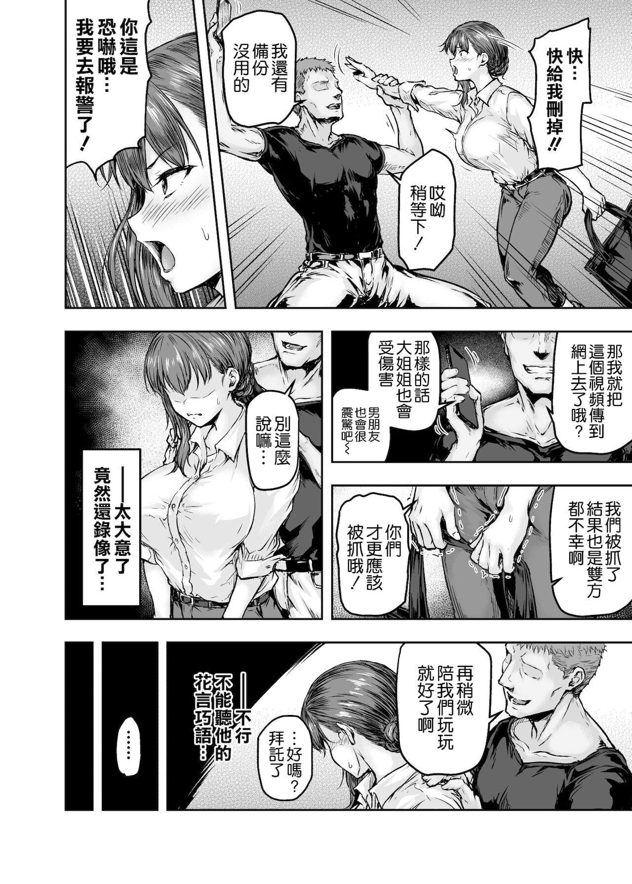[Manga] I... I've been changed. - Until an office lady in her 30s gets hooked on the dicks of college students in her thirties- Single book, NTR, rape, big tits, orgasm#[56P]-32