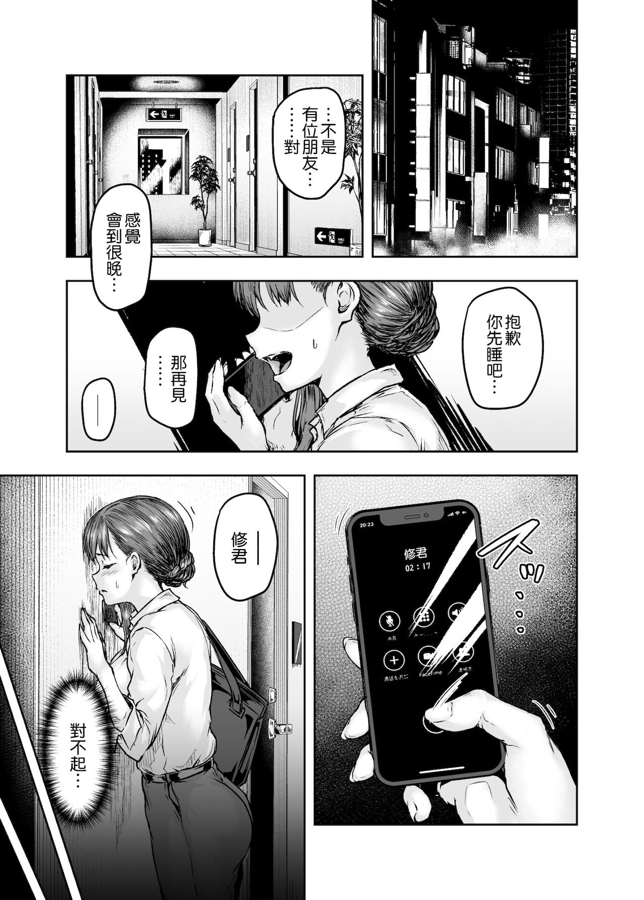 [Manga] I... I've been changed. - Until an office lady in her 30s gets hooked on the dicks of college students in her thirties- Single book, NTR, rape, big tits, orgasm#[56P]-33