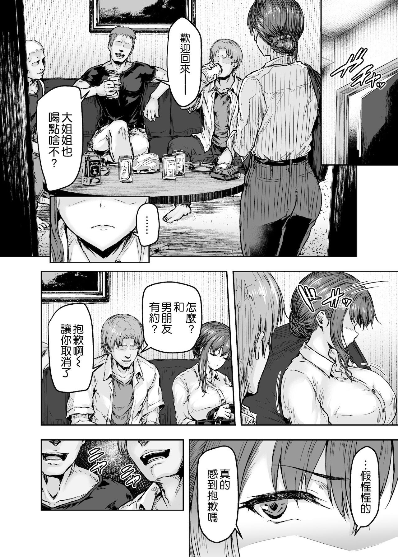 [Manga] I... I've been changed. - Until an office lady in her 30s gets hooked on the dicks of college students in her thirties- Single book, NTR, rape, big tits, orgasm#[56P]-34