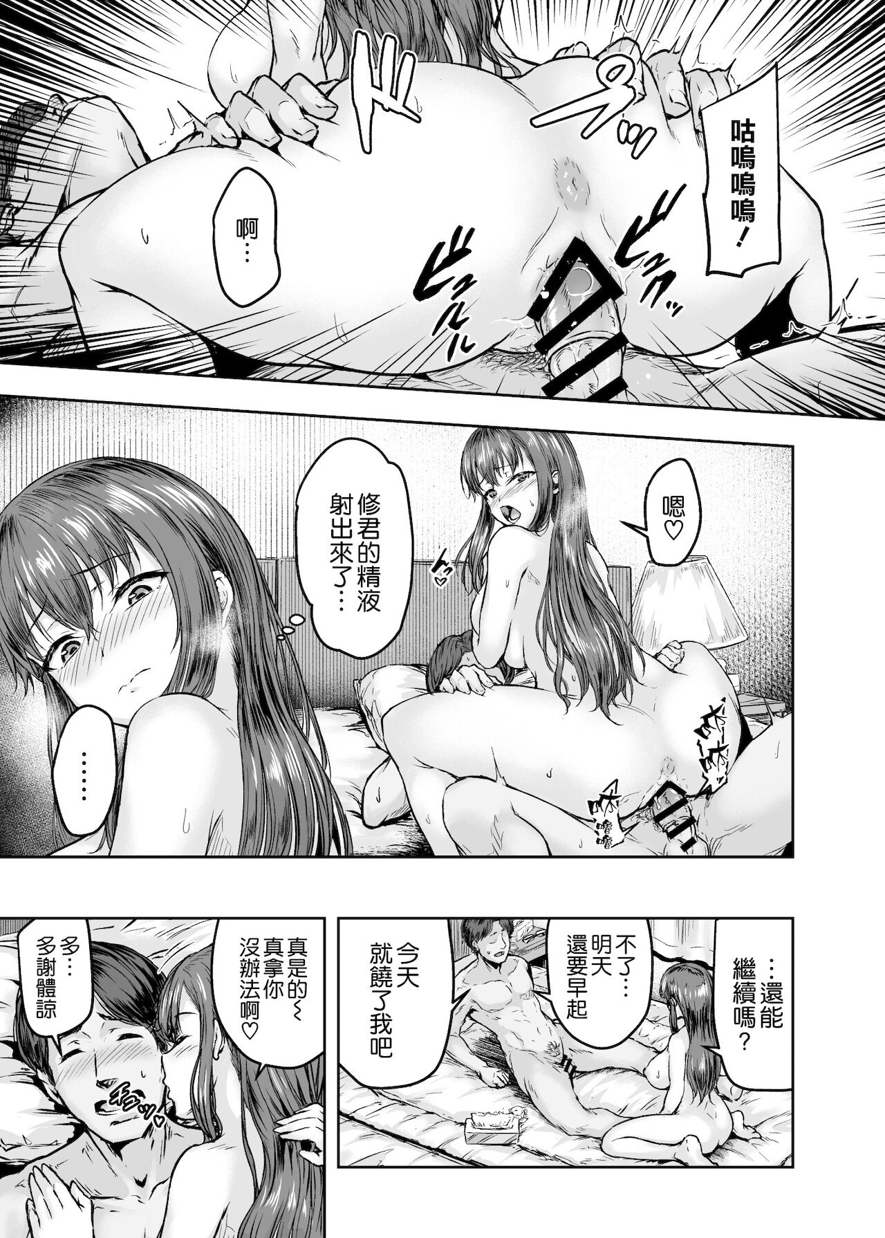 [Manga] I... I've been changed. - Until an office lady in her 30s gets hooked on the dicks of college students in her thirties- Single book, NTR, rape, big tits, orgasm#[56P]-5