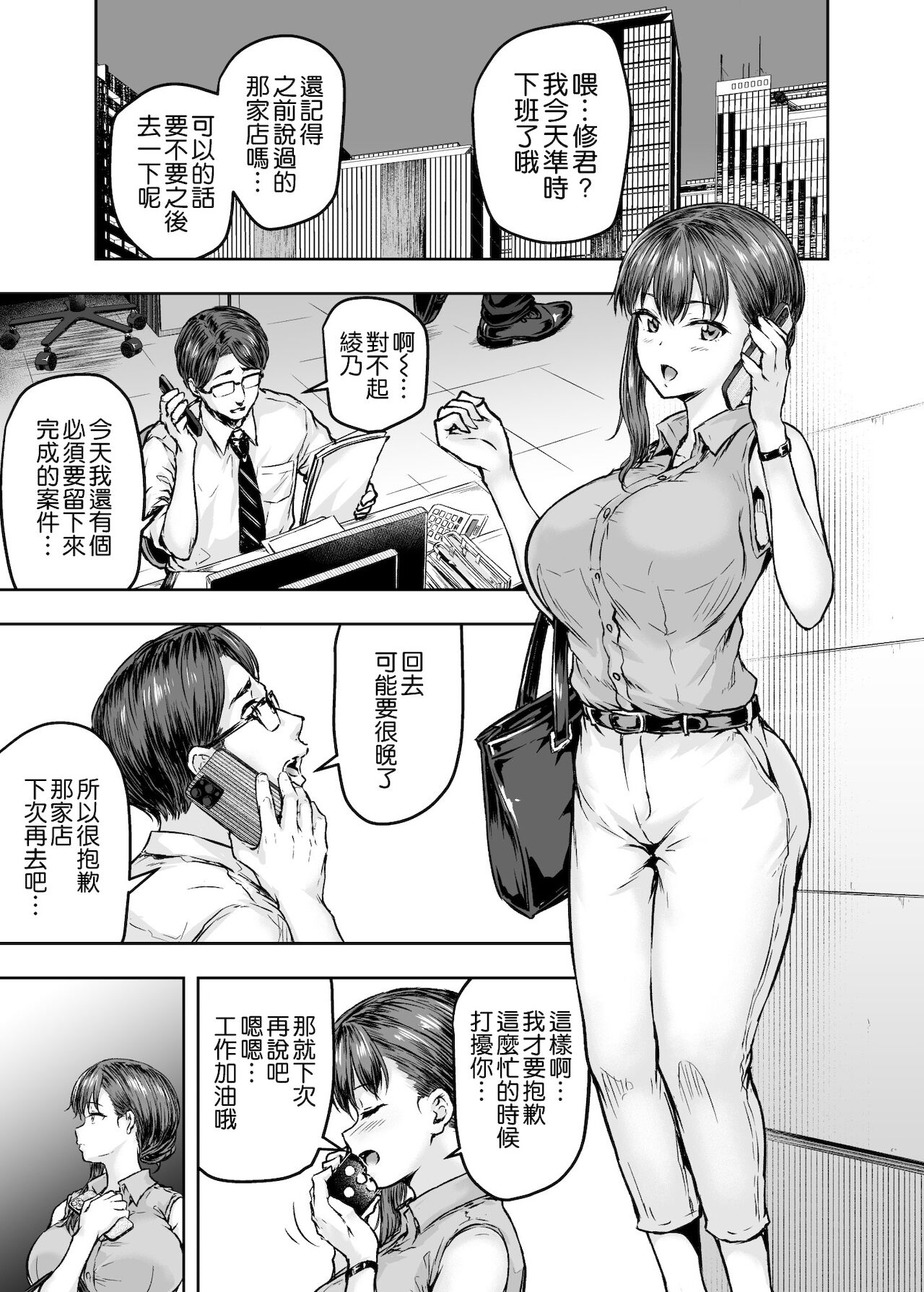 [Manga] I... I've been changed. - Until an office lady in her 30s gets hooked on the dicks of college students in her thirties- Single book, NTR, rape, big tits, orgasm#[56P]-7