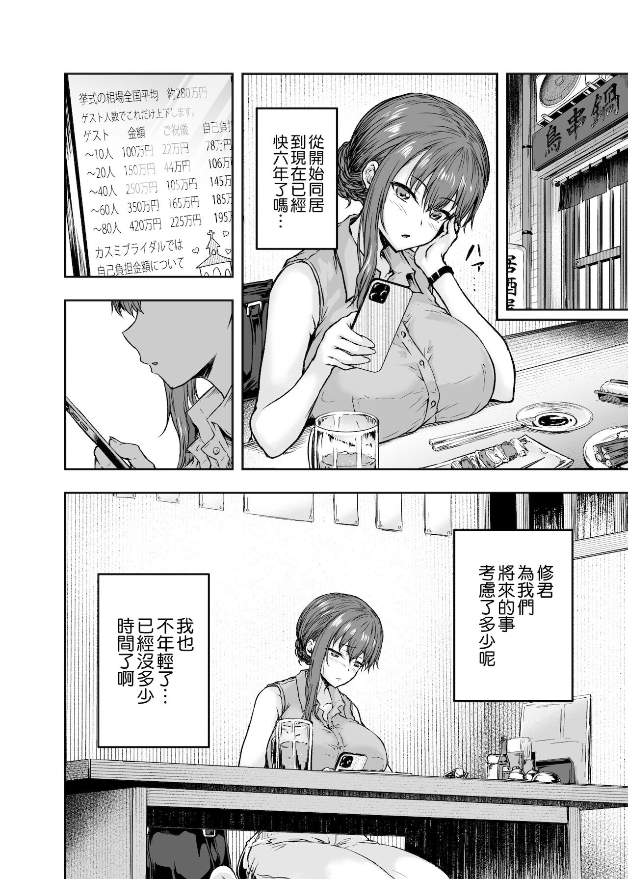 [Manga] I... I've been changed. - Until an office lady in her 30s gets hooked on the dicks of college students in her thirties- Single book, NTR, rape, big tits, orgasm#[56P]-8
