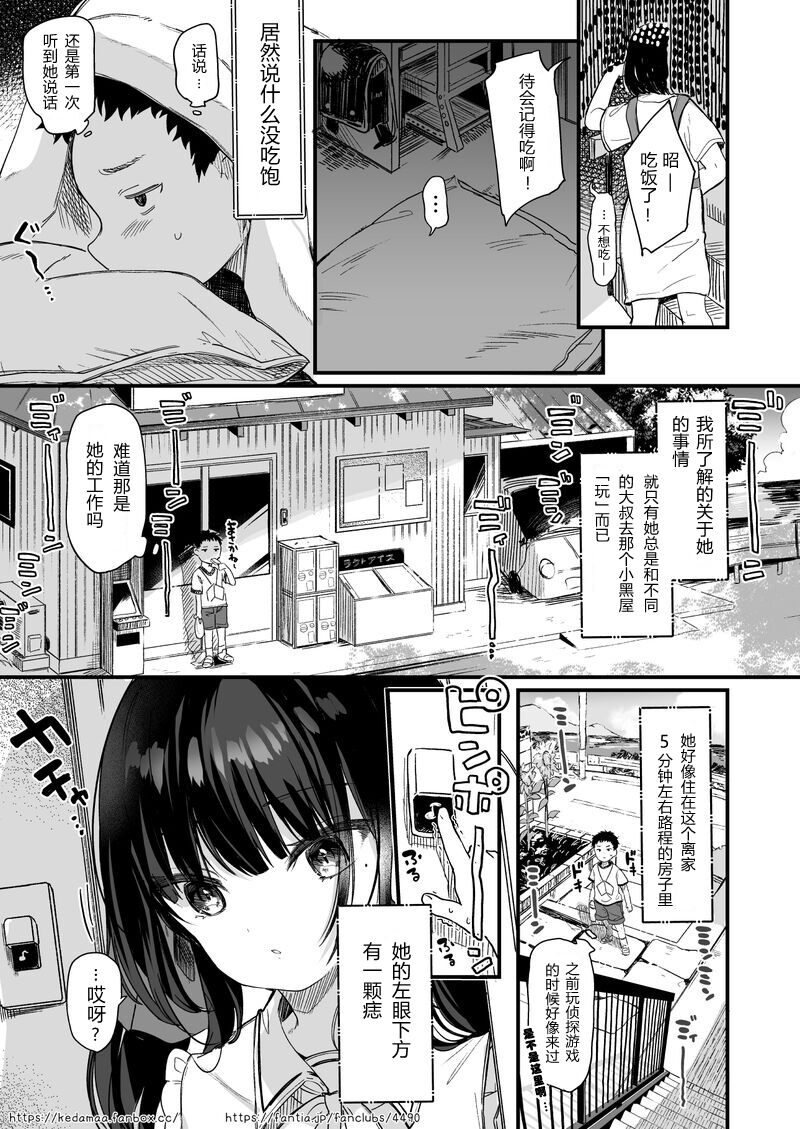 [Manga] Stora-chan Single book, loli, samadhi, virgin#[38P]-11