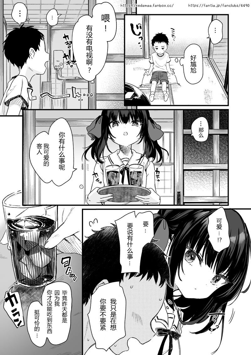 [Manga] Stora-chan Single book, loli, samadhi, virgin#[38P]-13