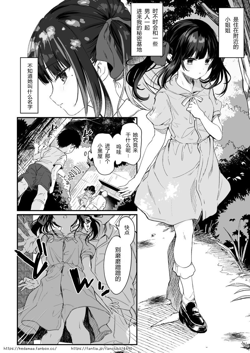 [Manga] Stora-chan Single book, loli, samadhi, virgin#[38P]-2