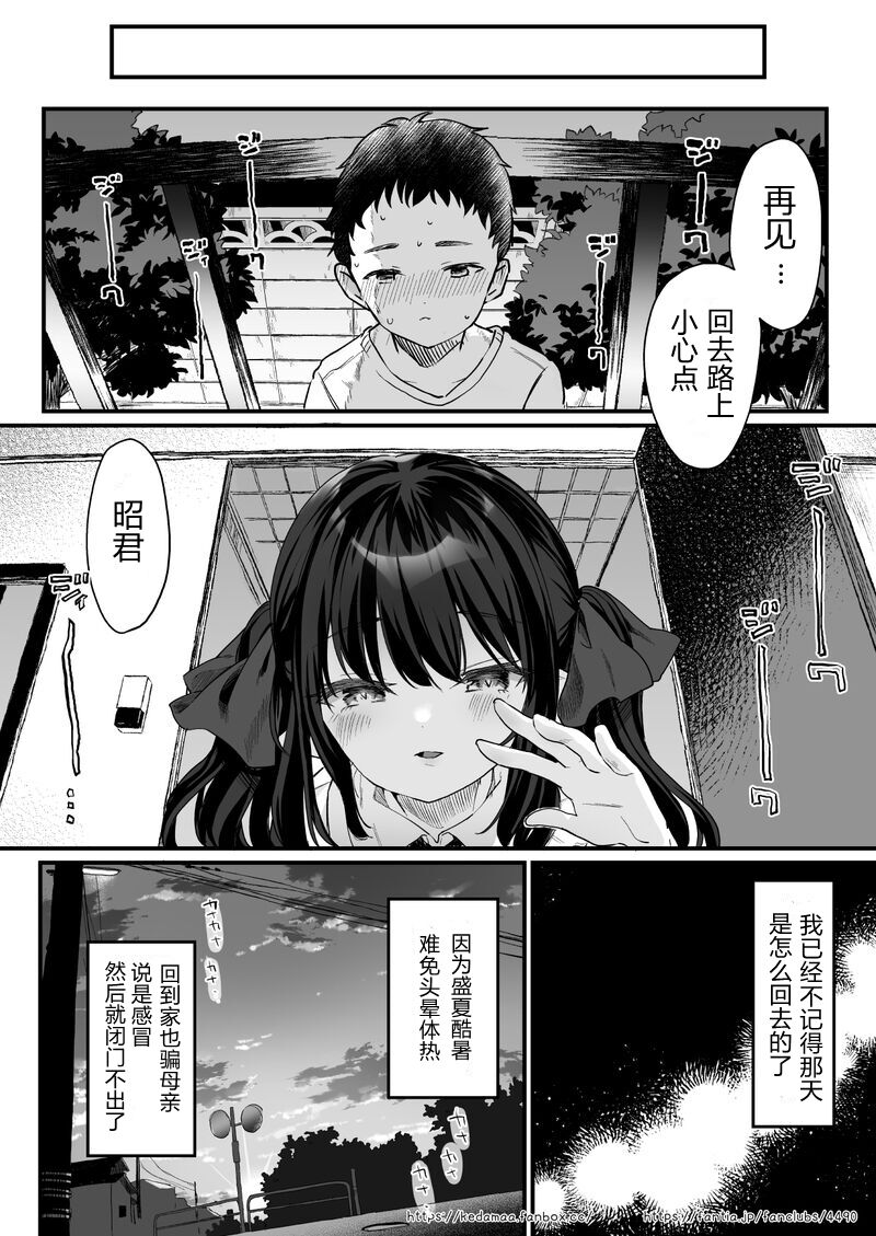 [Manga] Stora-chan Single book, loli, samadhi, virgin#[38P]-36