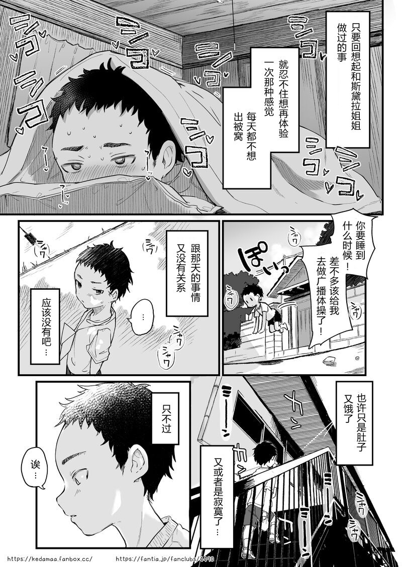 [Manga] Stora-chan Single book, loli, samadhi, virgin#[38P]-37