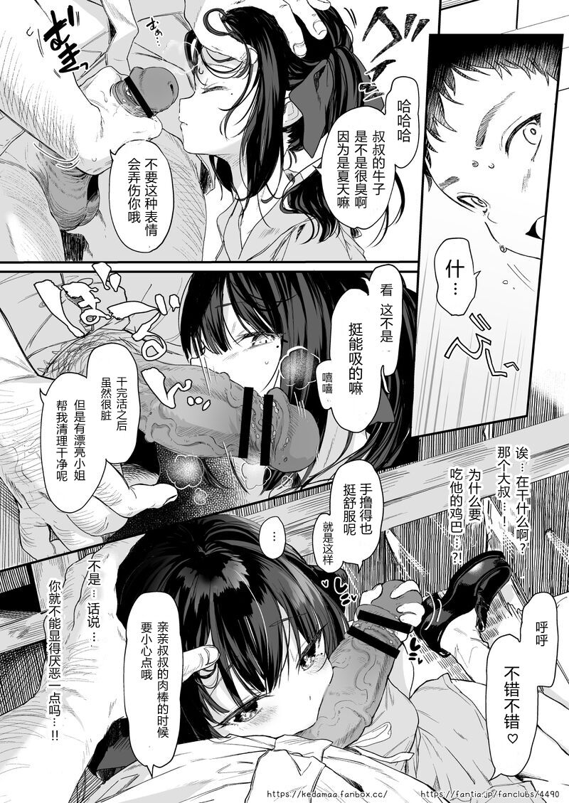 [Manga] Stora-chan Single book, loli, samadhi, virgin#[38P]-4