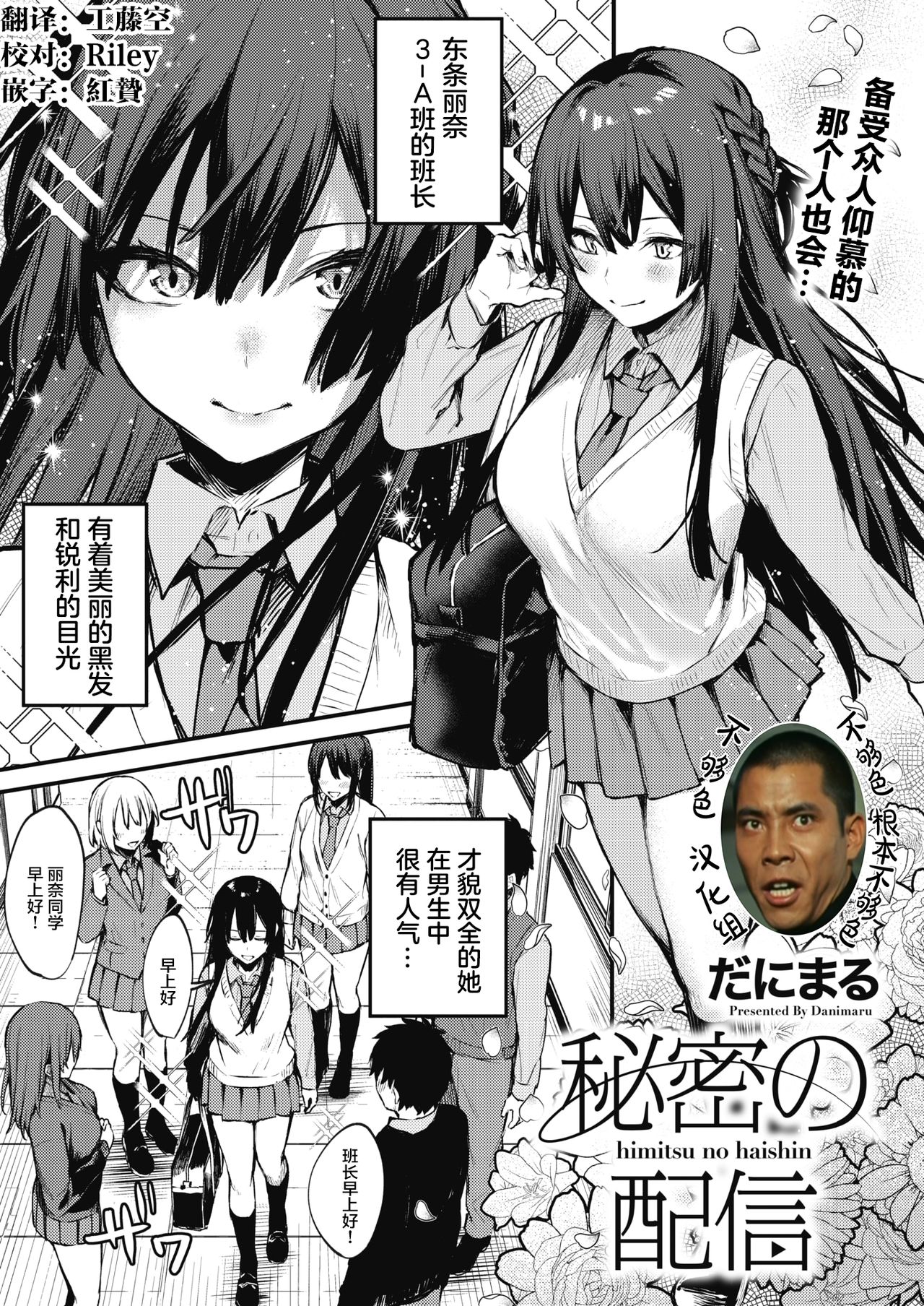 [Manga] Secret Delivery Short stories, black stockings, female students#[28P]-1