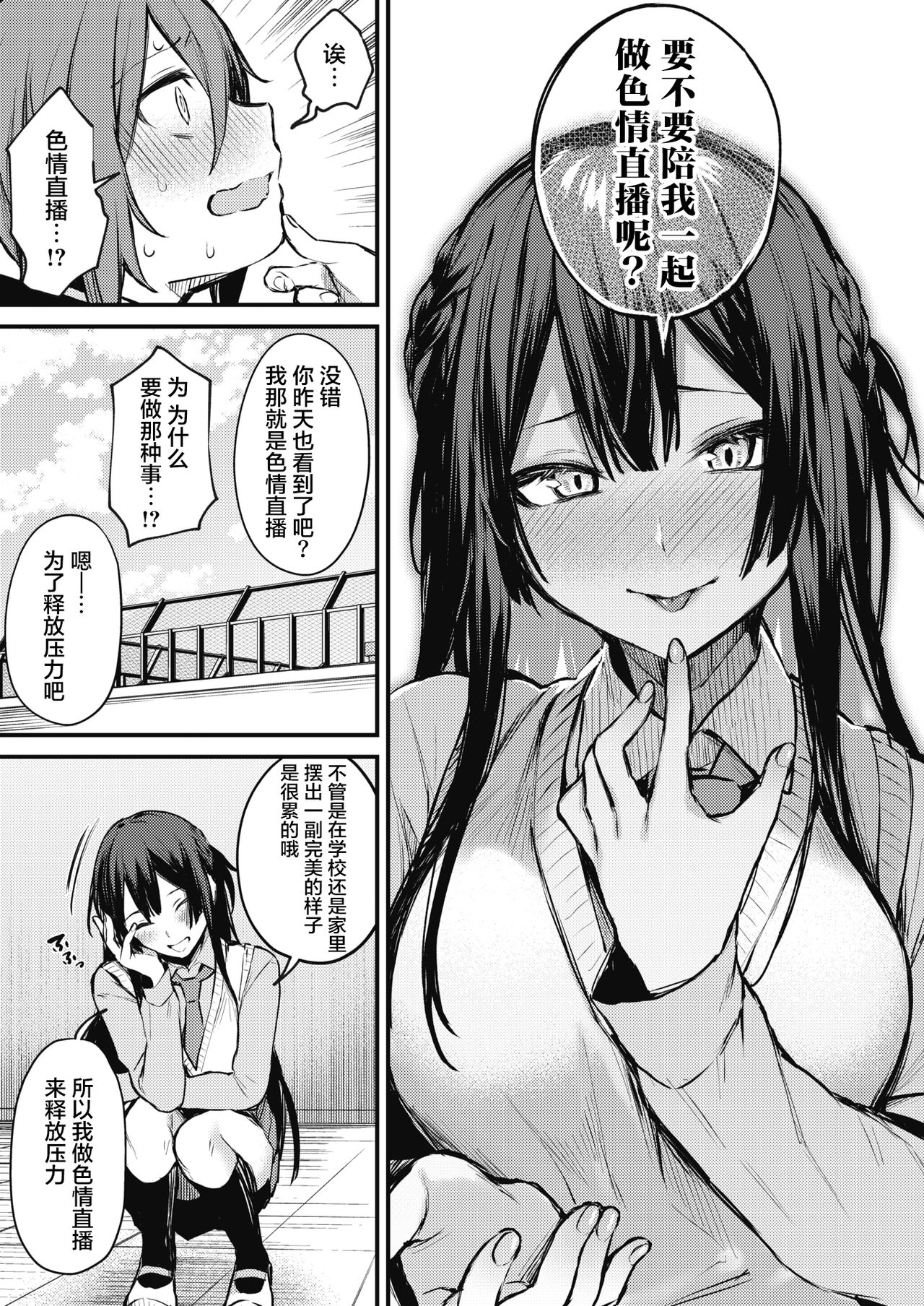 [Manga] Secret Delivery Short stories, black stockings, female students#[28P]-10