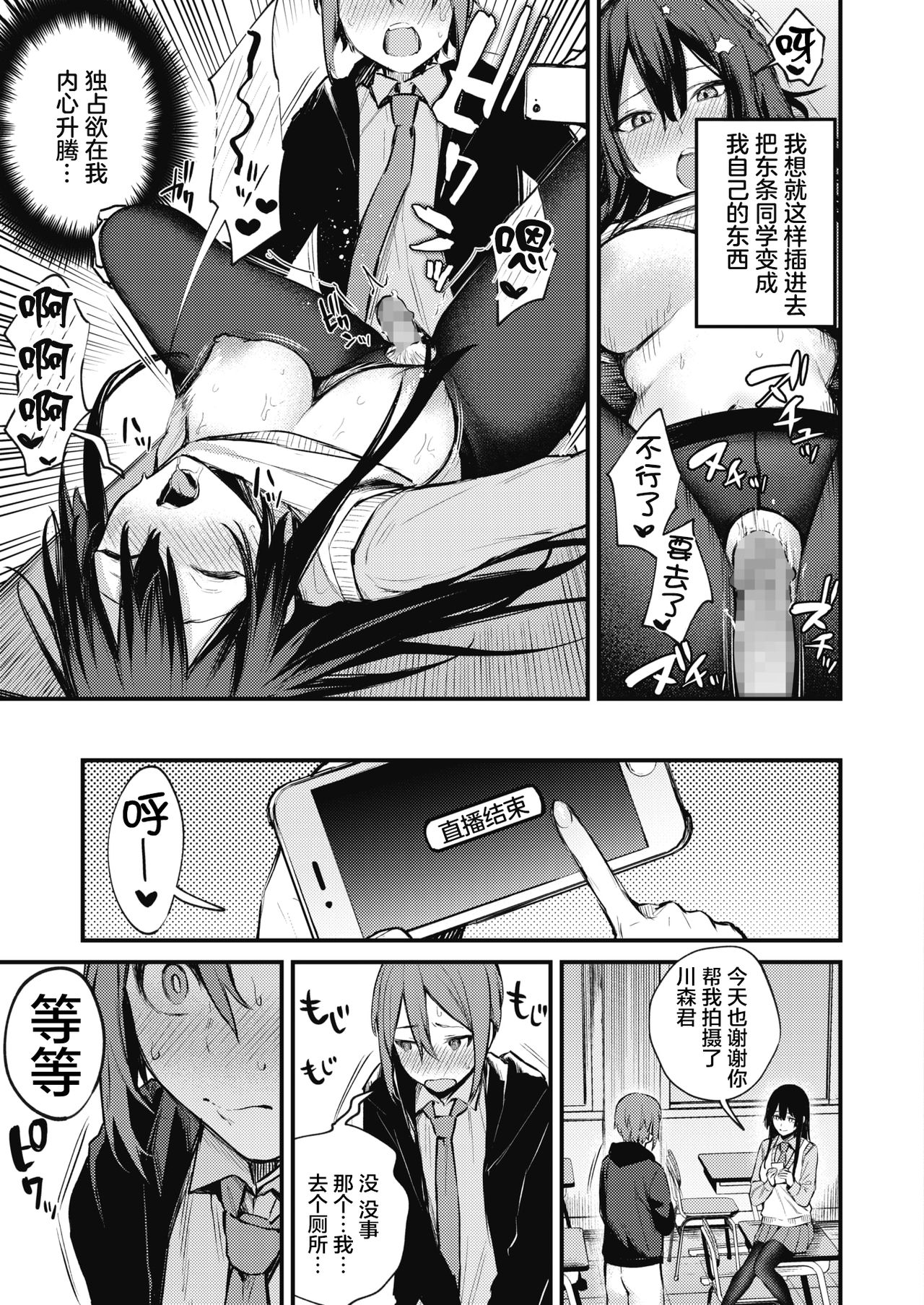 [Manga] Secret Delivery Short stories, black stockings, female students#[28P]-18
