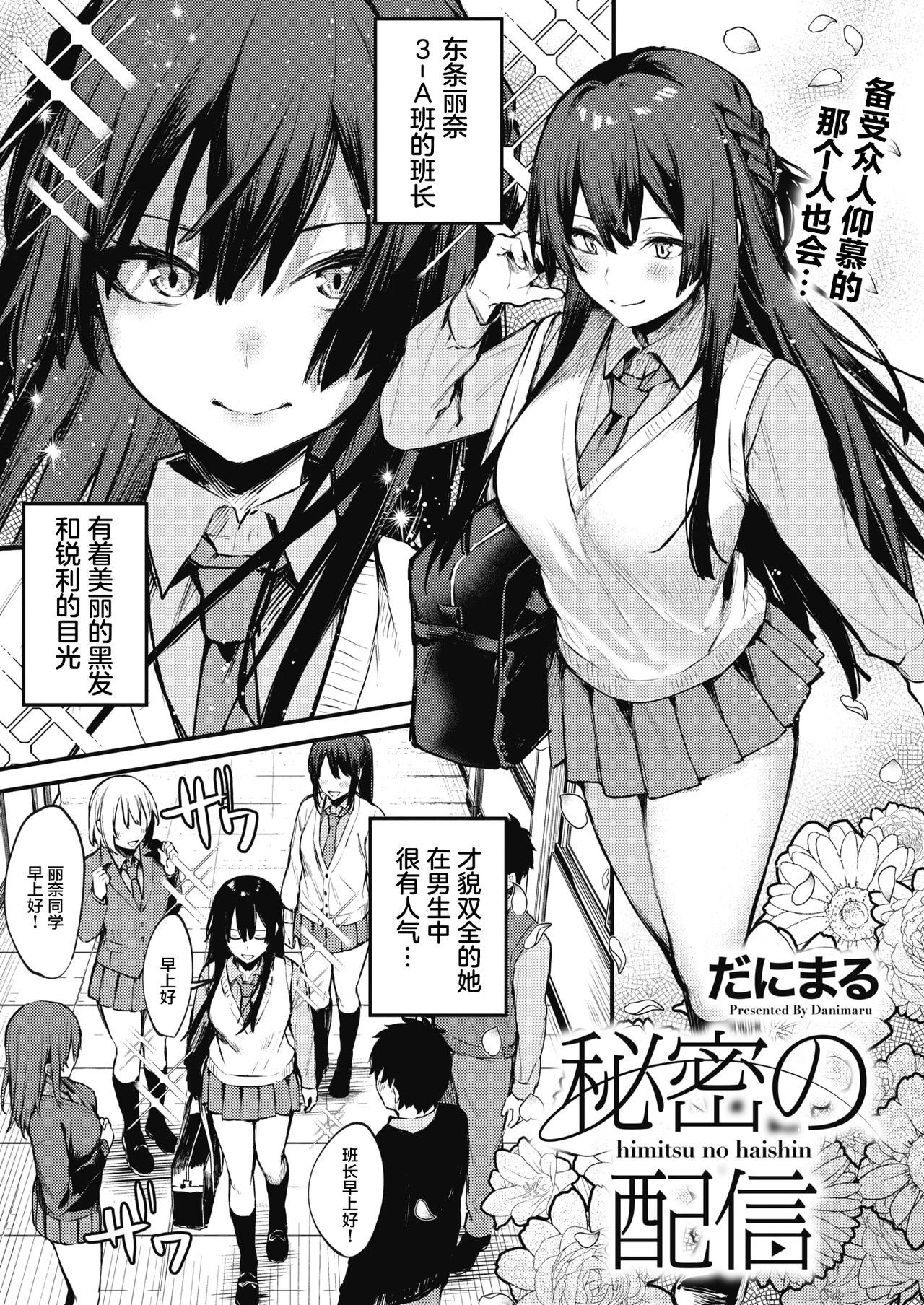 [Manga] Secret Delivery Short stories, black stockings, female students#[28P]-2