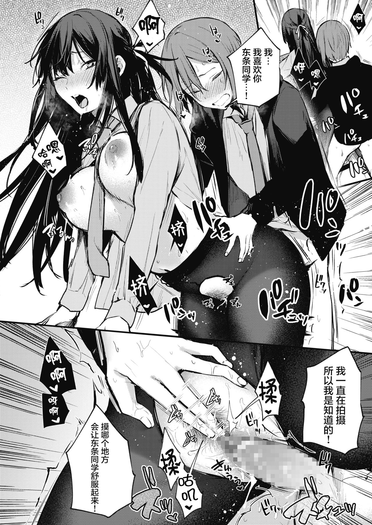 [Manga] Secret Delivery Short stories, black stockings, female students#[28P]-23