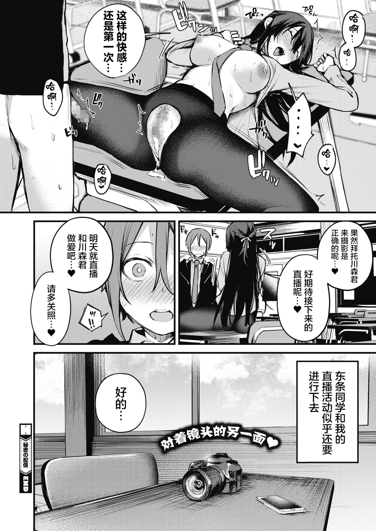 [Manga] Secret Delivery Short stories, black stockings, female students#[28P]-27