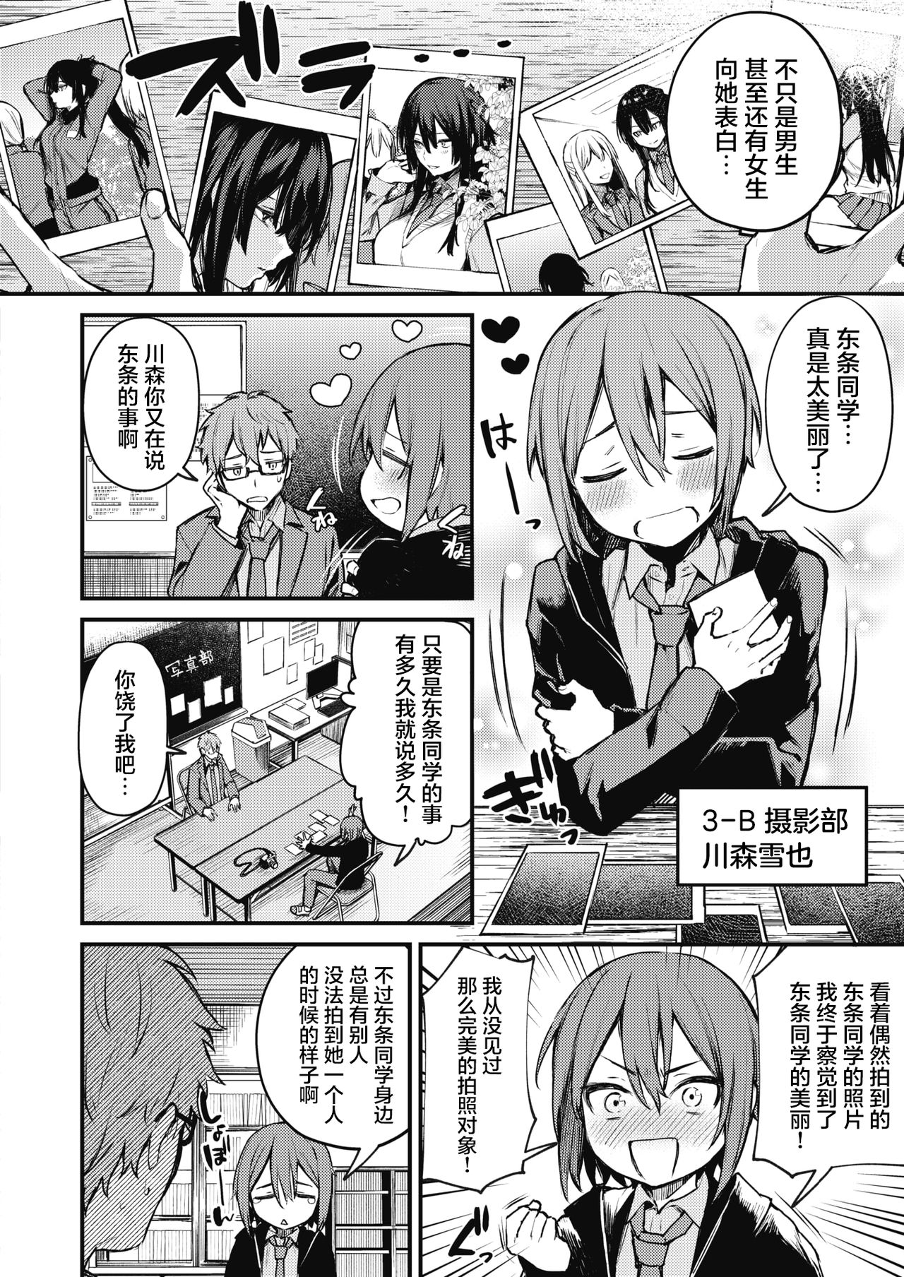 [Manga] Secret Delivery Short stories, black stockings, female students#[28P]-3