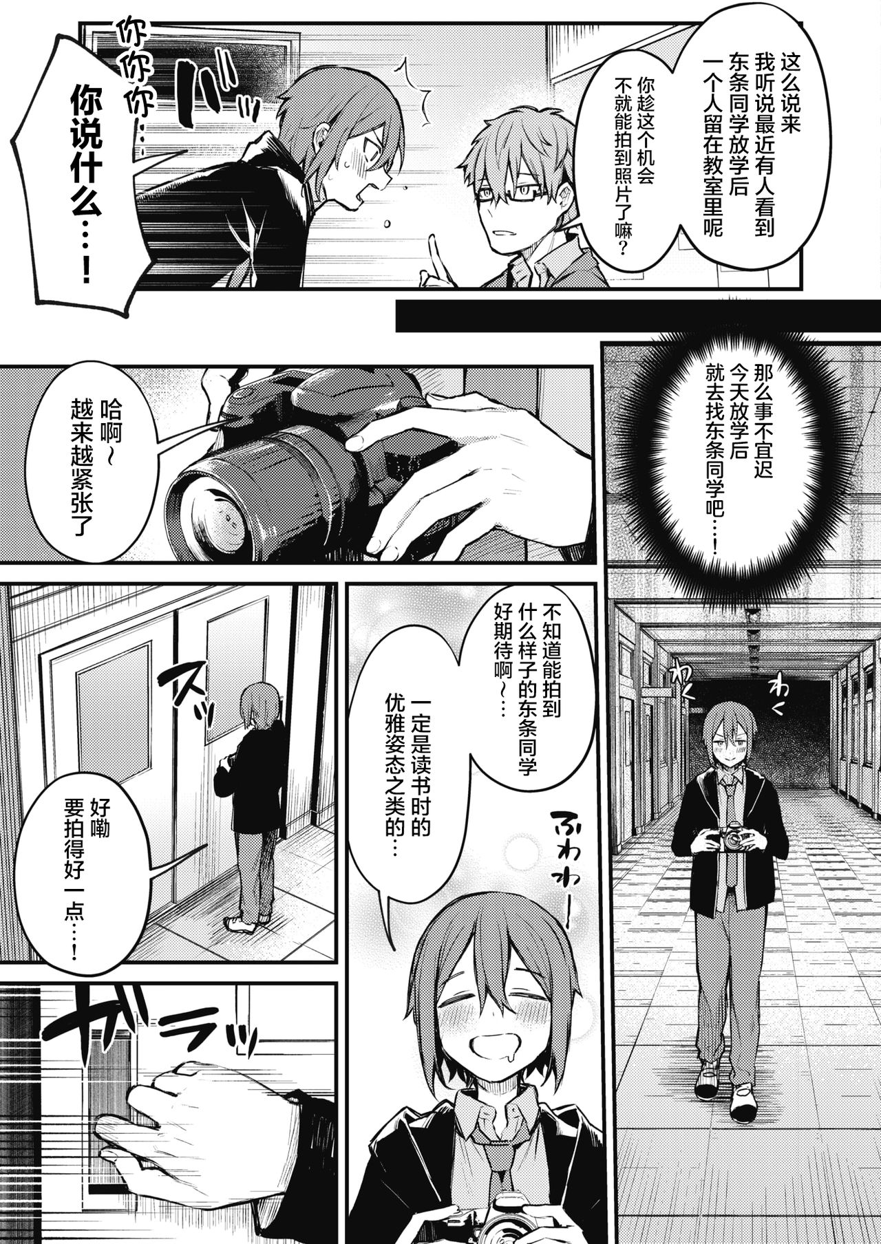[Manga] Secret Delivery Short stories, black stockings, female students#[28P]-4