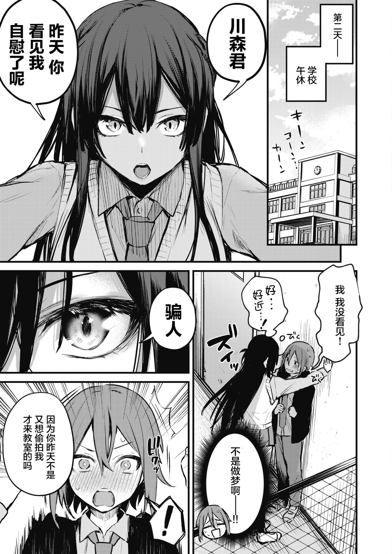 [Manga] Secret Delivery Short stories, black stockings, female students#[28P]-8