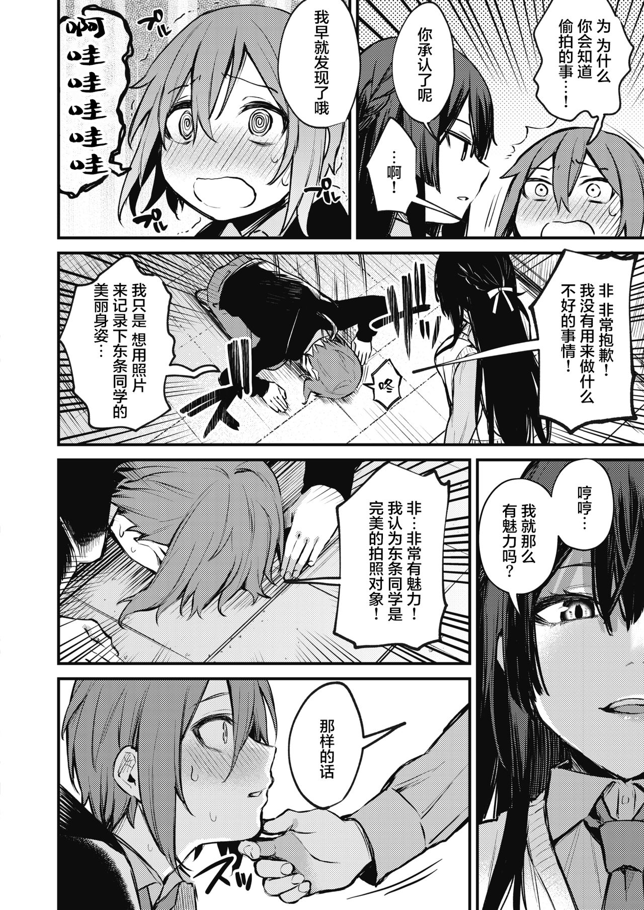 [Manga] Secret Delivery Short stories, black stockings, female students#[28P]-9