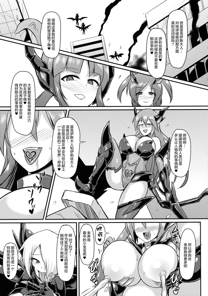[日本漫画] 圣战姬伊莉丝3～淫靡终焉完成～ 短篇,扶她futa,巨乳大奶,巨尻#[27P]-18