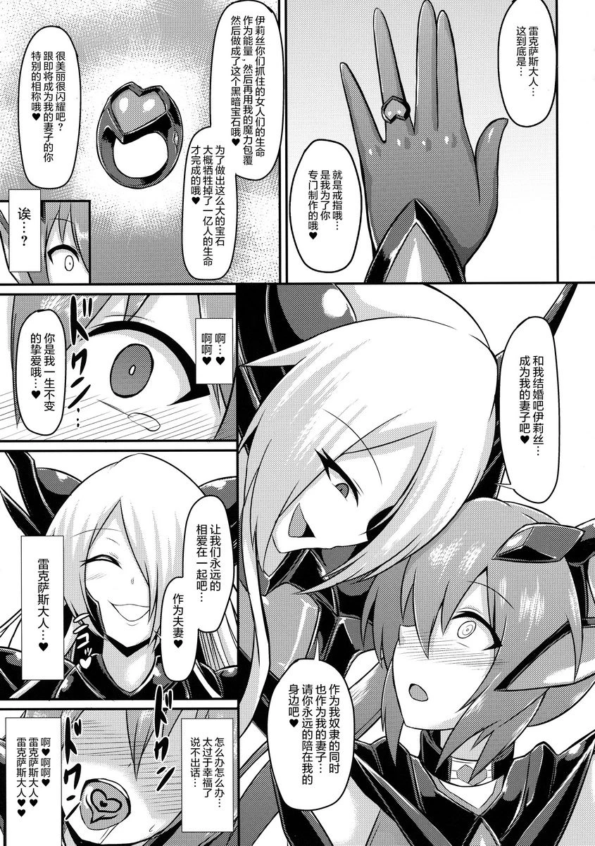 [日本漫画] 圣战姬伊莉丝3～淫靡终焉完成～ 短篇,扶她futa,巨乳大奶,巨尻#[27P]-20